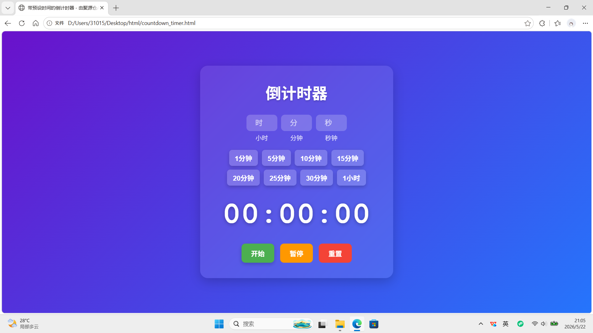倒计时工具