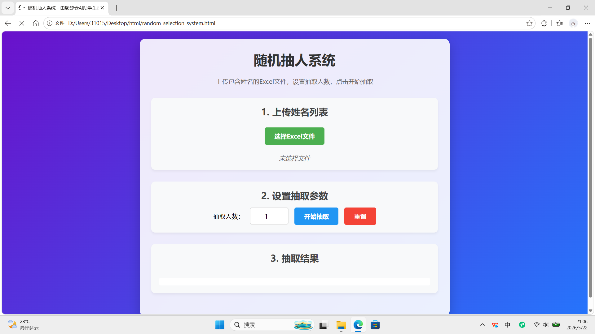 随机选择系统